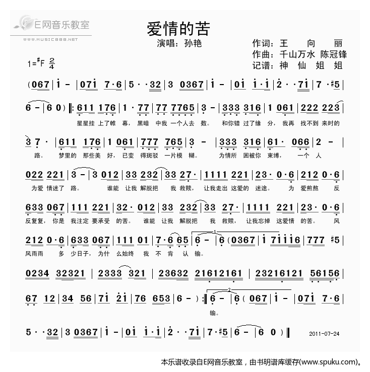 爱情的苦-孙艳