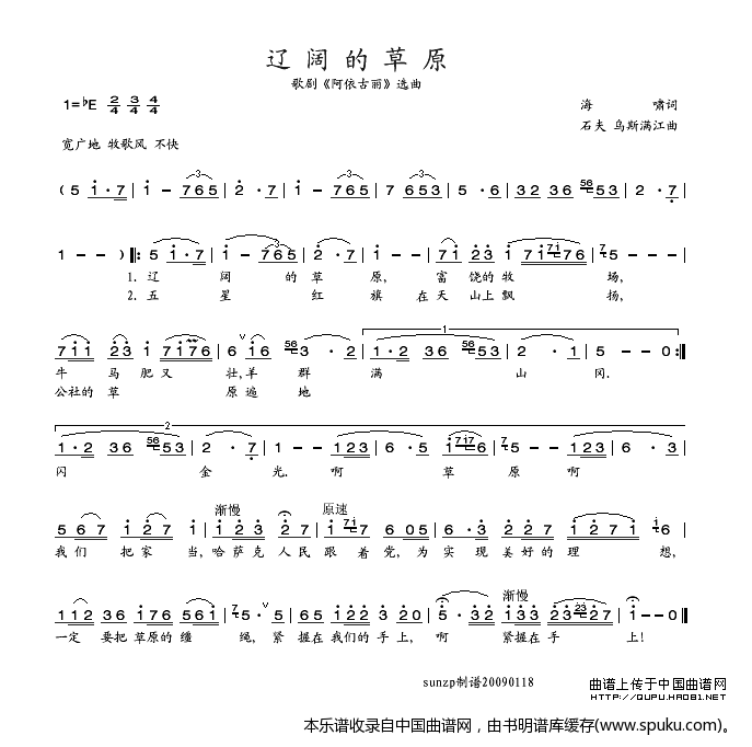辽阔的草原（歌剧阿依古丽选曲）