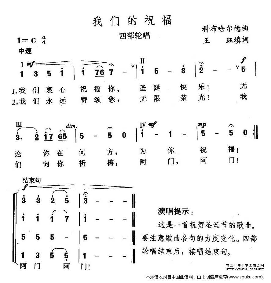 我们的祝福（四部轮唱）