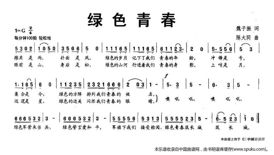 绿色青春