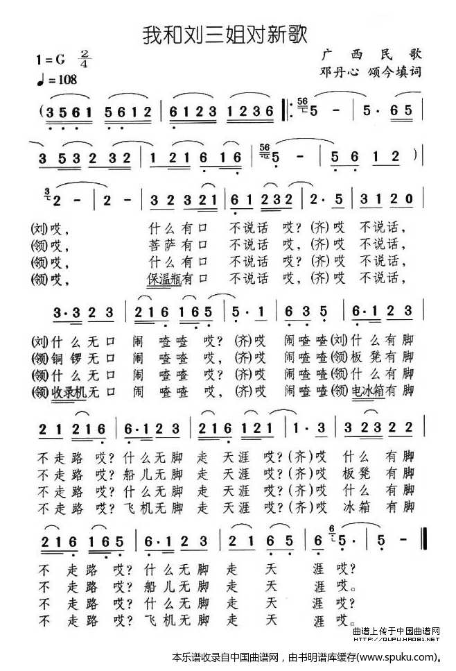 我和刘三姐对新歌