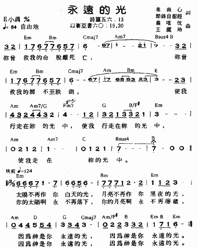 永远的光