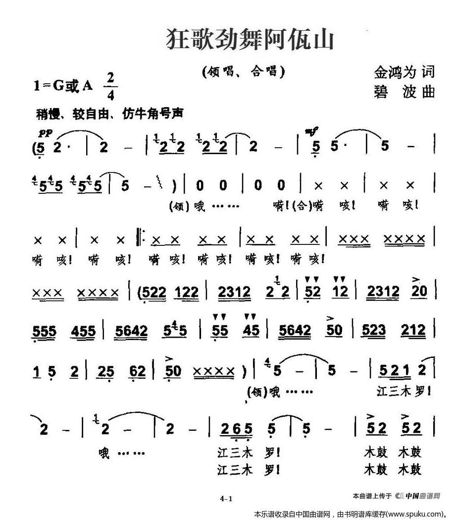 狂歌劲舞阿佤山_合唱谱