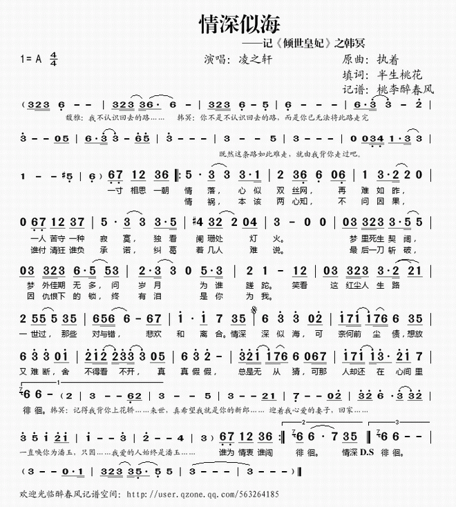 情深似海_倾世皇妃插曲