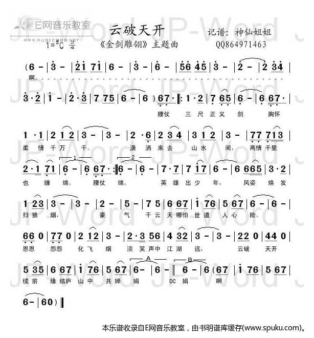 云破天开-林灵(金剑雕翎主题歌)
