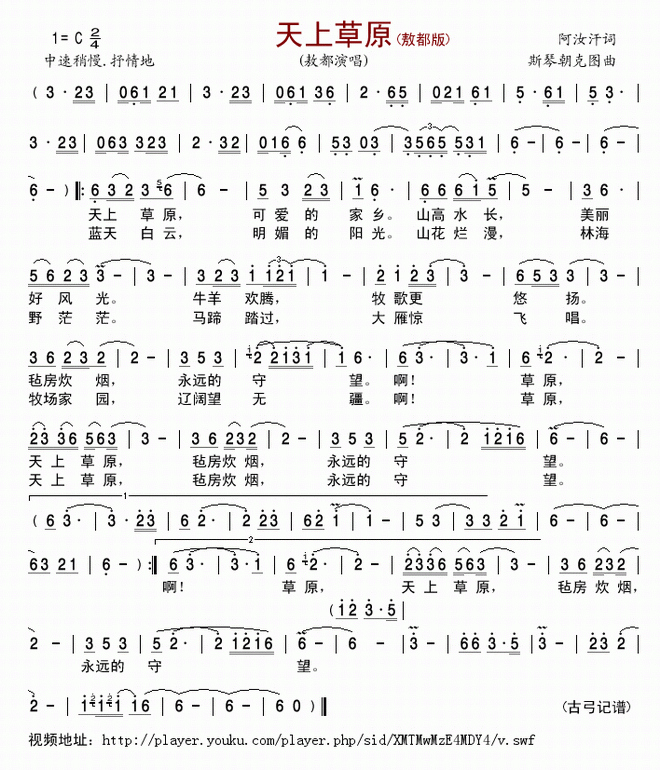 天上草原(敖都版)