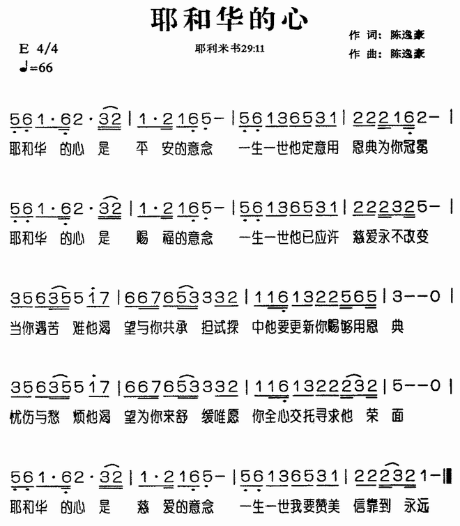 耶和华的心