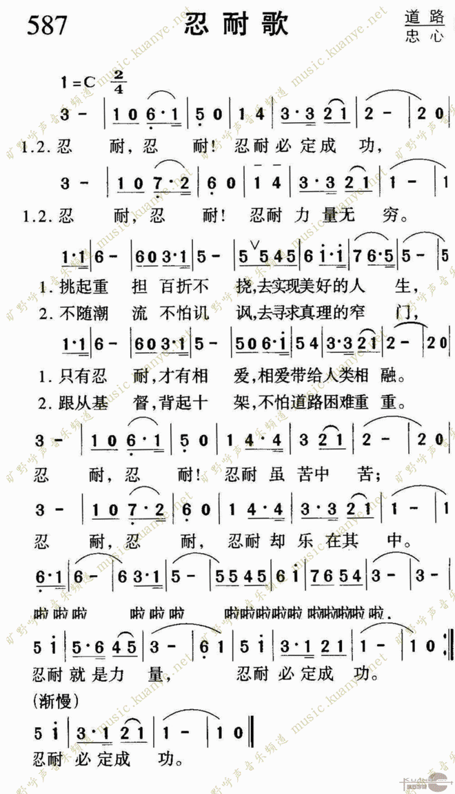 忍耐歌_忍耐歌