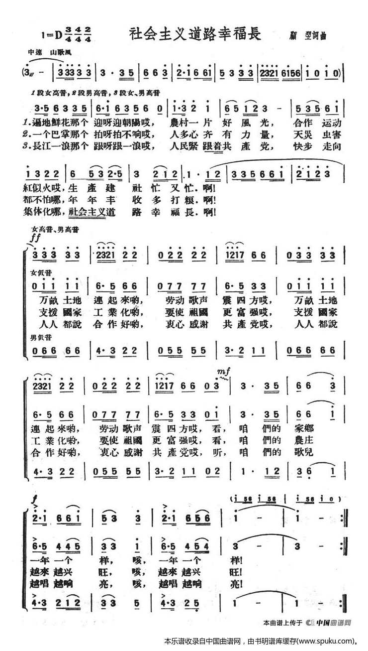 社会主义道路幸福长_合唱谱
