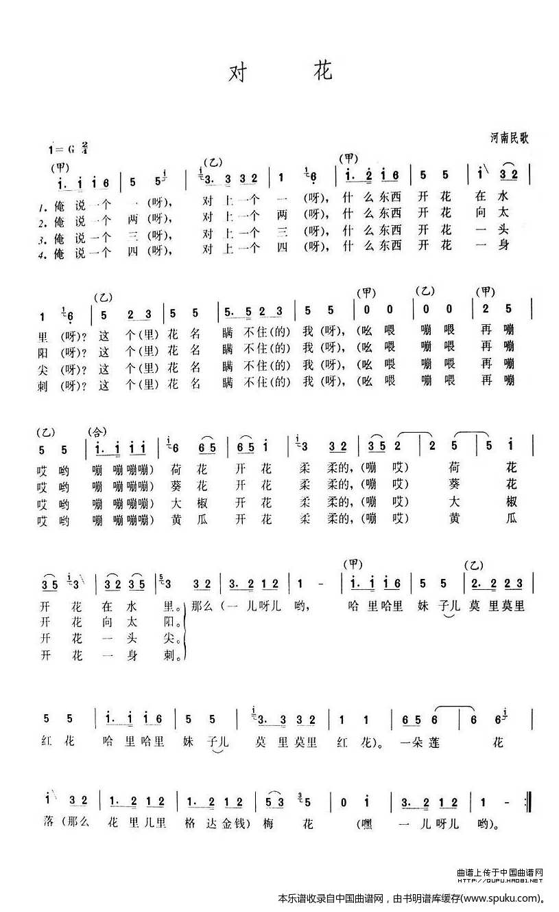 对花（河南民歌）