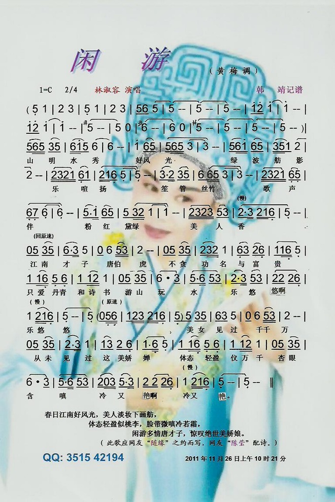 闲游_黄梅调【彩色】