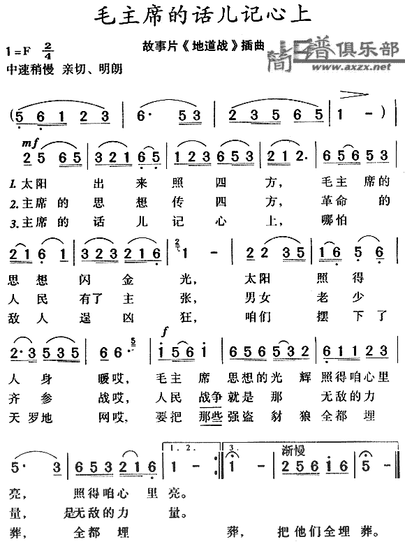 毛主席的话儿记心间_毛主席的话儿记心间