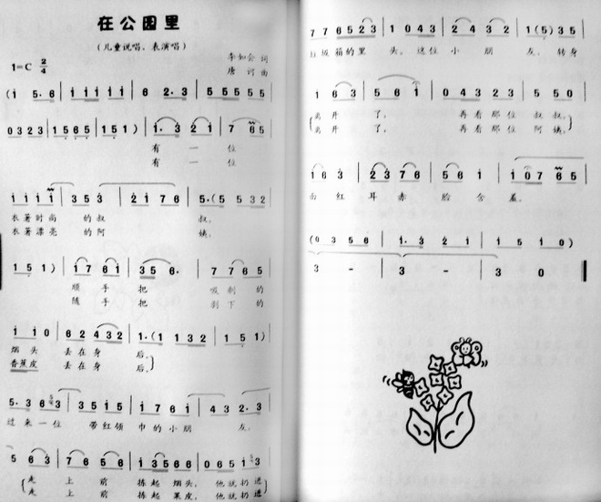 在公园里