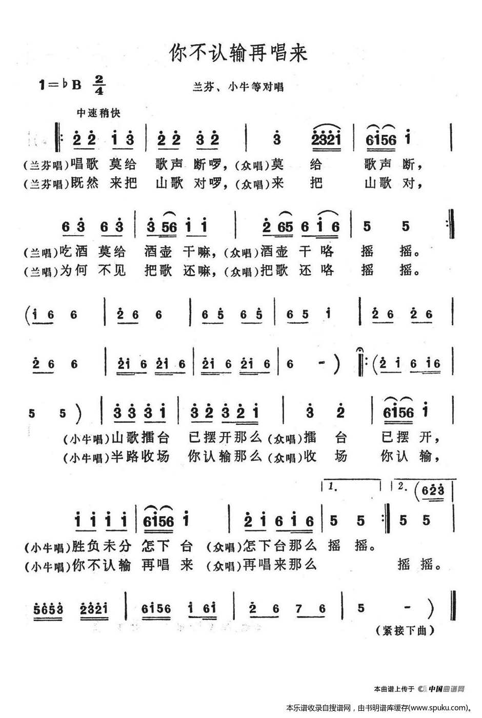 你不认输再唱来