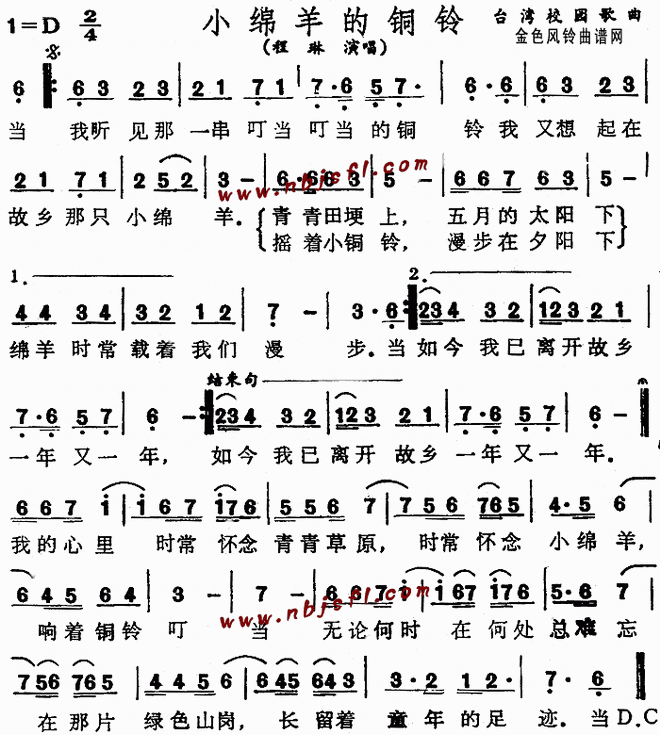 小绵羊的铜铃