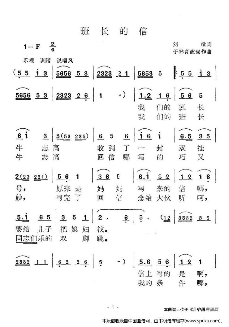 班长的信