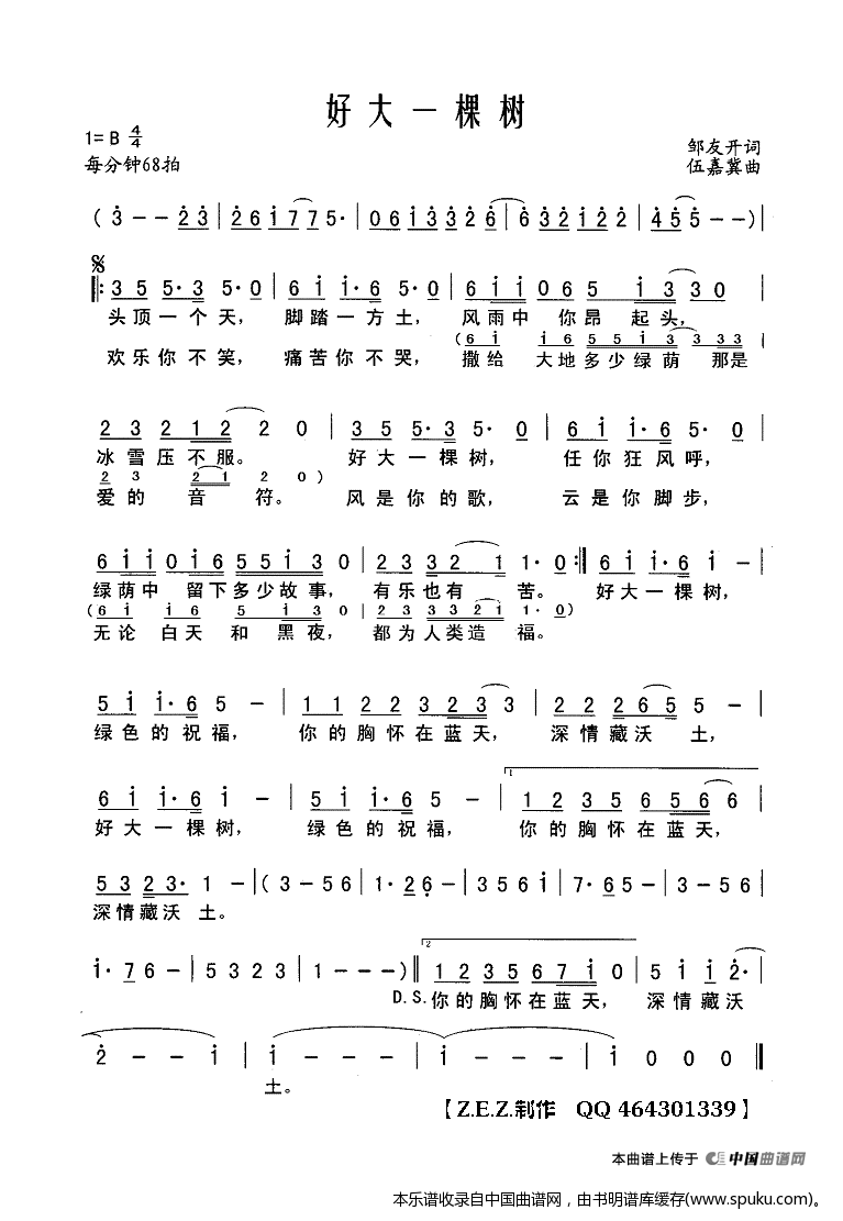 好大一颗树