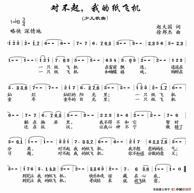 对不起，我的纸飞机_对不起，我的纸飞机