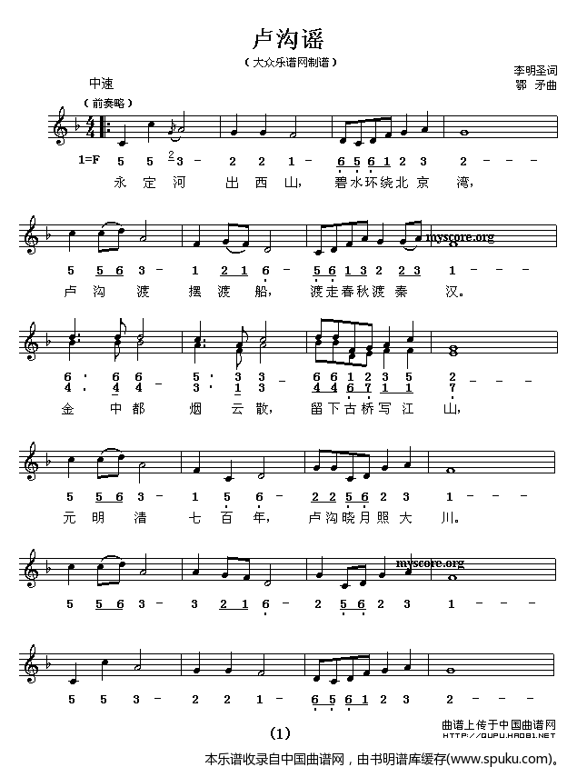 卢沟谣（线、混排版）