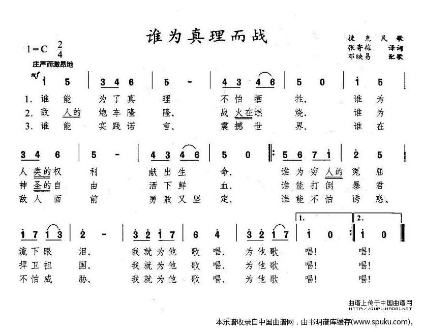 谁为真理而战（捷克）