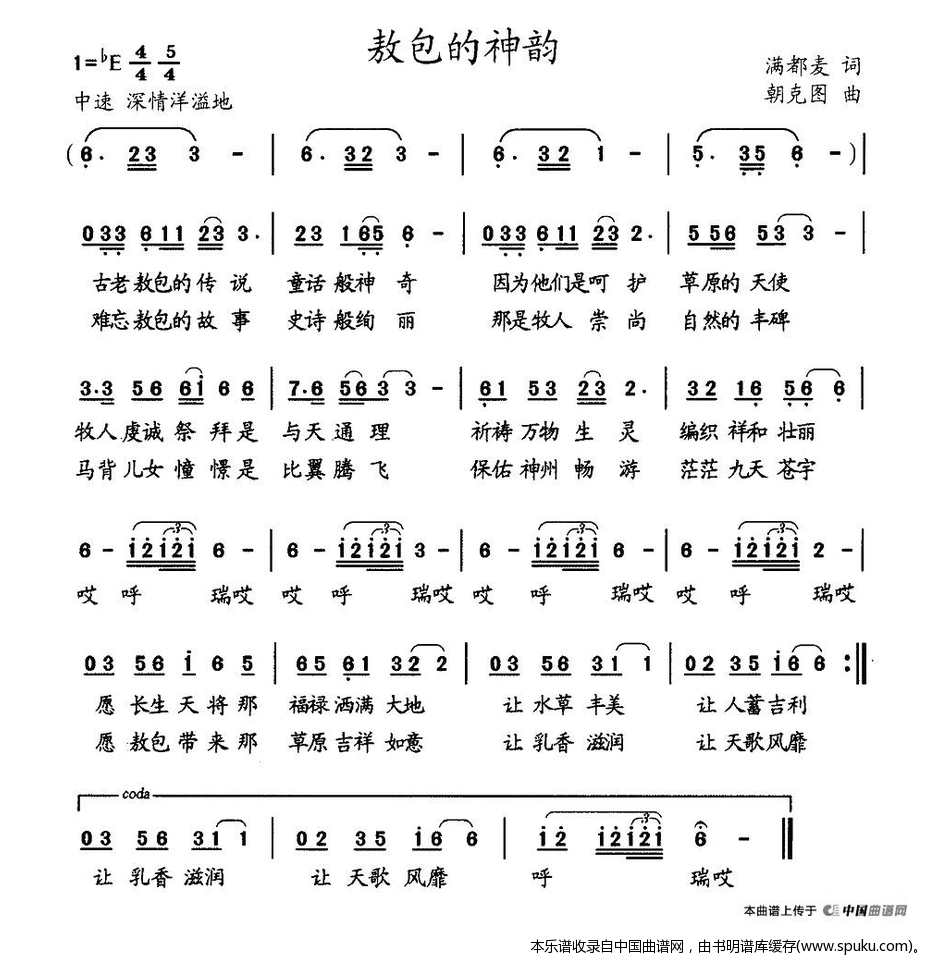 敖包的神韵