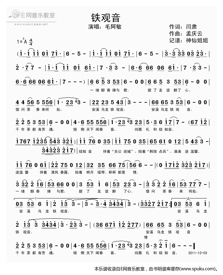 铁观音-毛阿敏