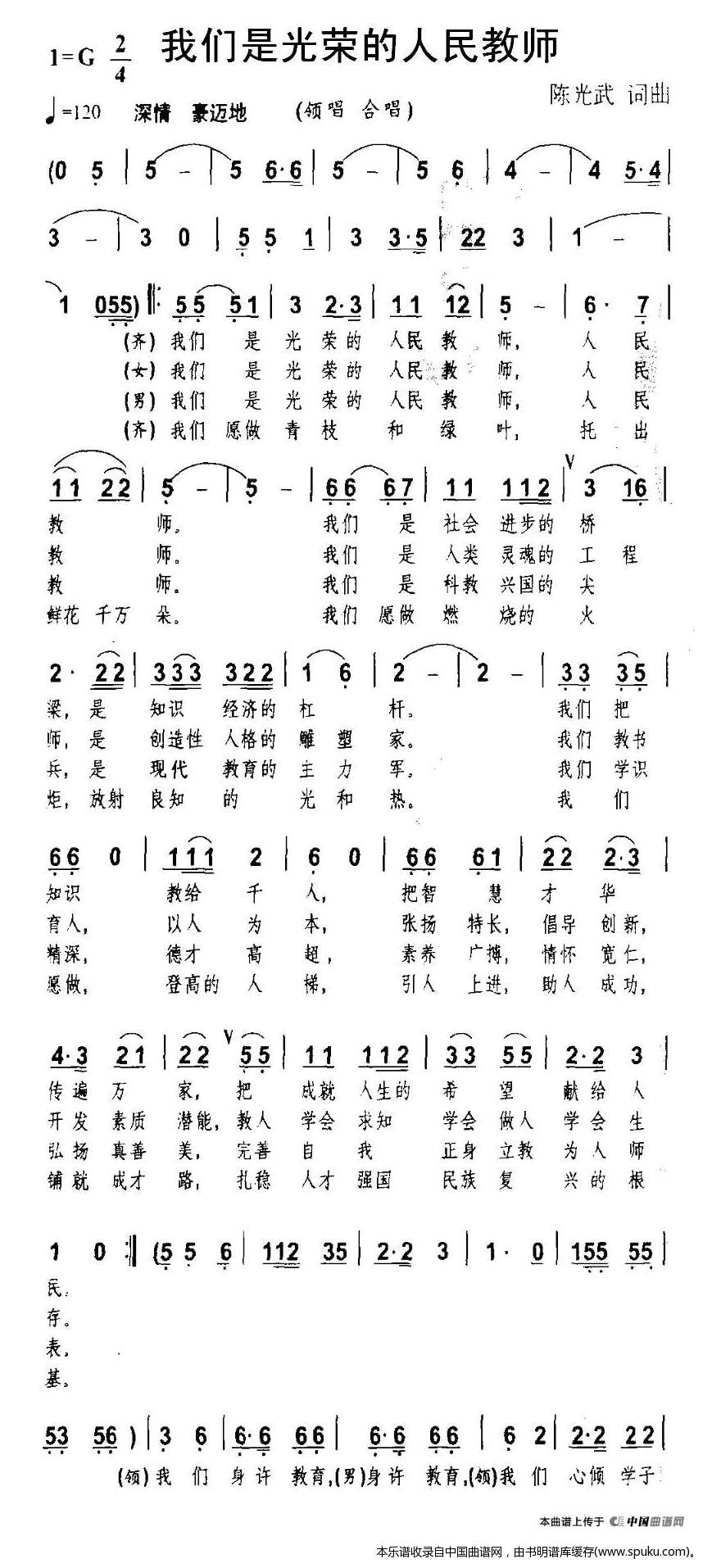 我们是光荣的人民教师_合唱谱