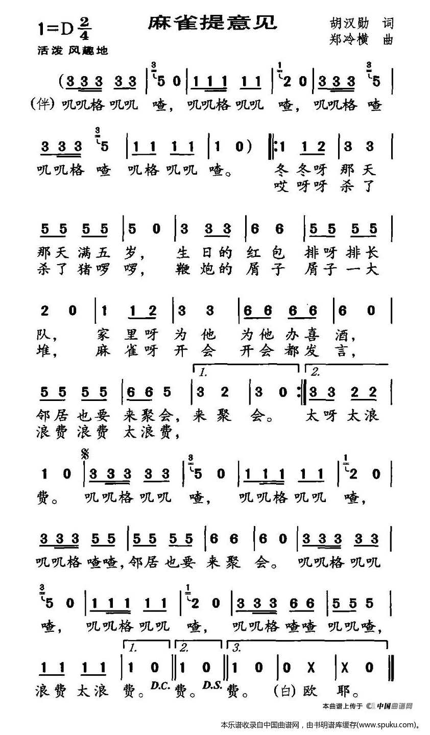 麻雀提意见