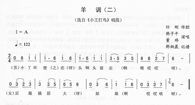 羊调(二)_<小王打鸟>二人转