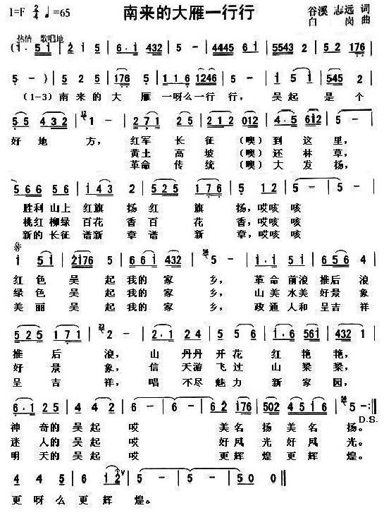 南来的大雁一行行