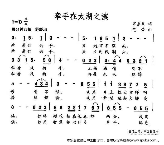 牵手在太湖之滨