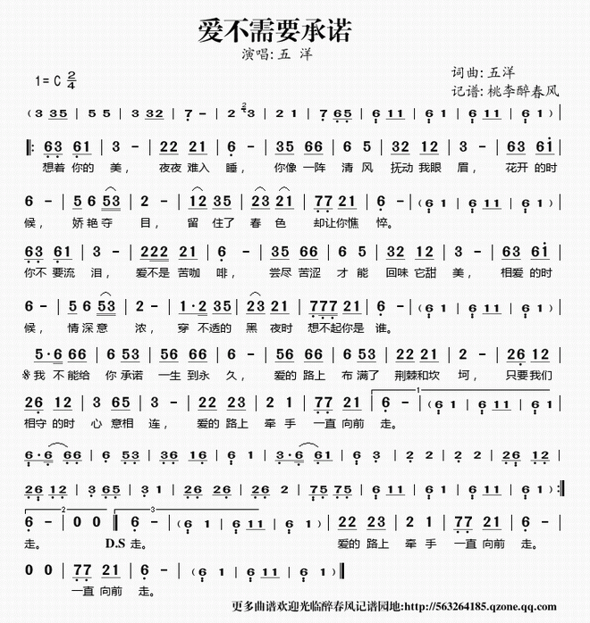 爱不需要承诺_爱不需要承诺
