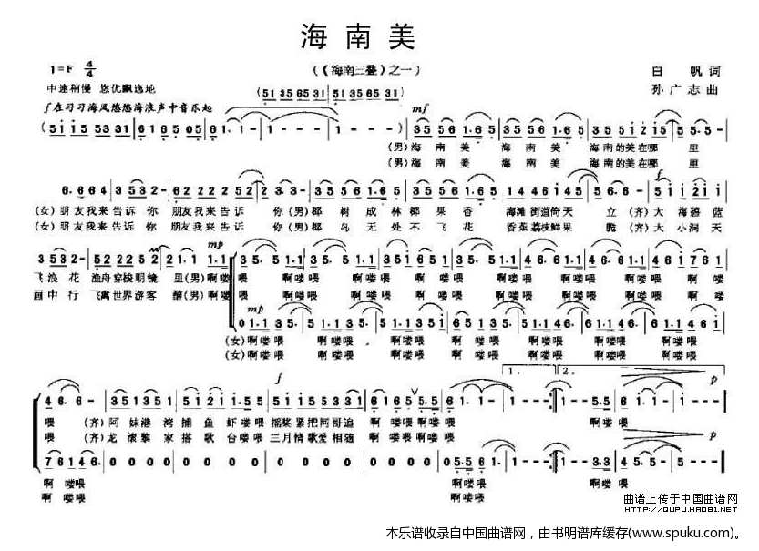 海南美（海南三叠之一）