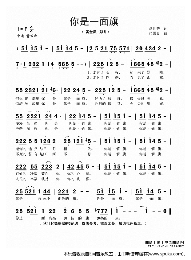 你是一面旗-黄金凤