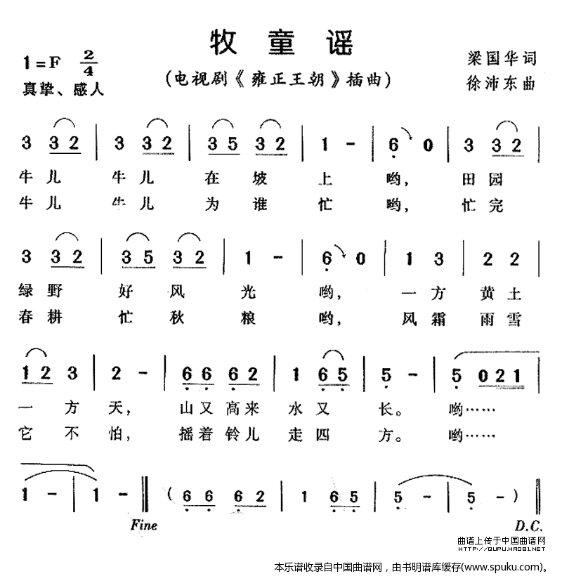 牧童谣（电视剧雍正王朝插曲）
