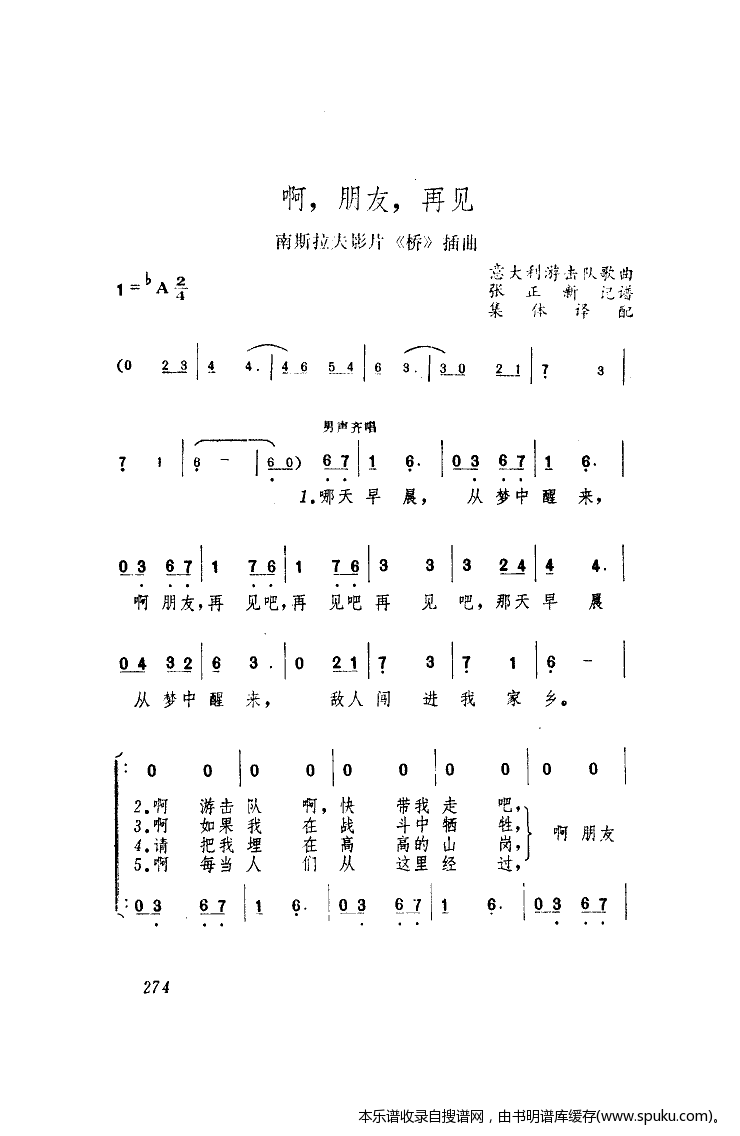 啊朋友再见（男声四重唱）