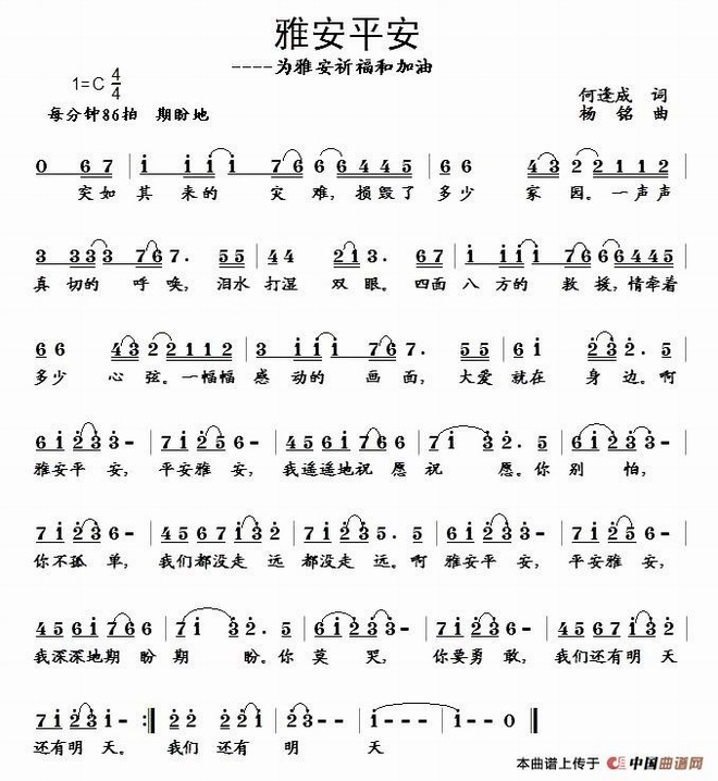 雅安平安_雅安平安