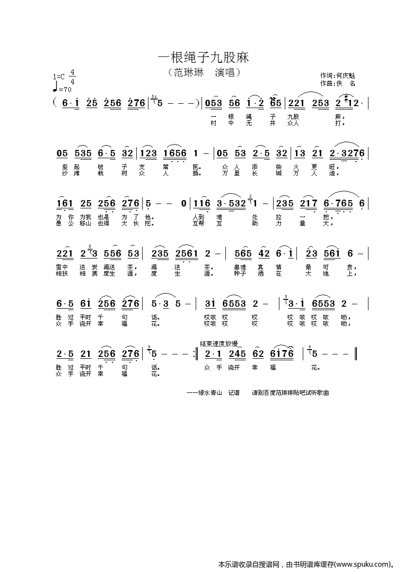 范琳琳——一根绳子九股麻