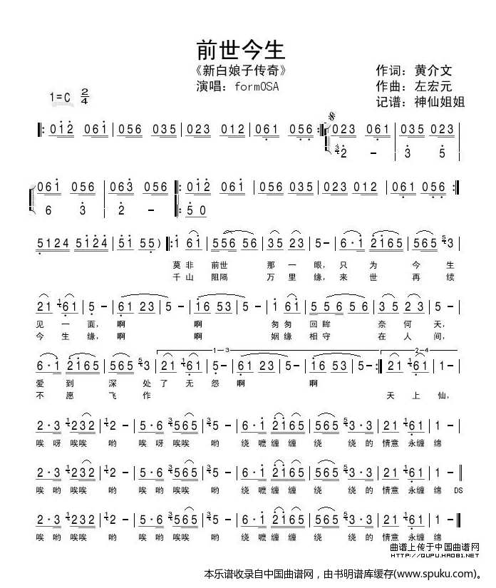 前世今生（电视剧新白娘子传奇插曲）