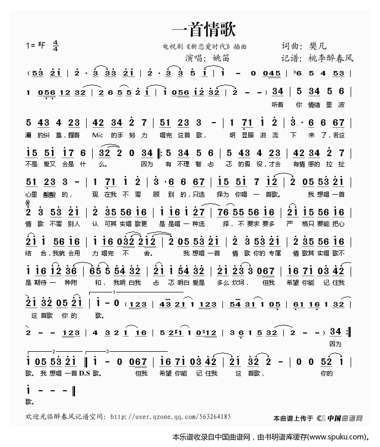 一首情歌(新恋爱时代插曲)