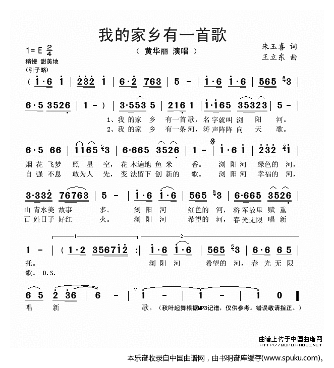 我的家乡有一首歌