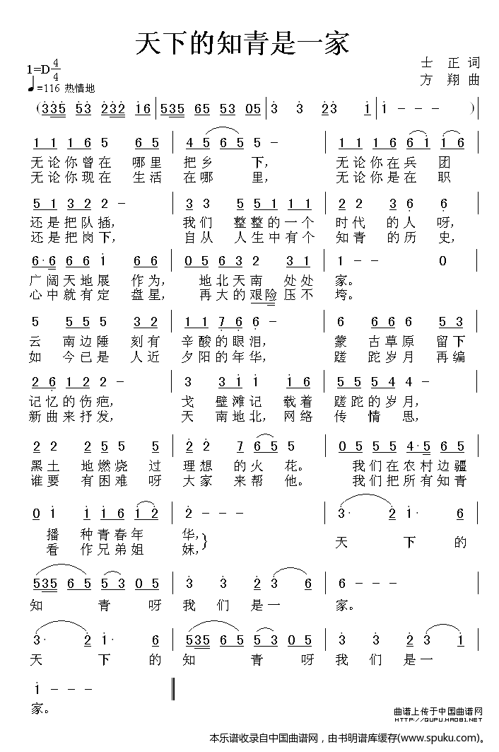 天下的知青是一家