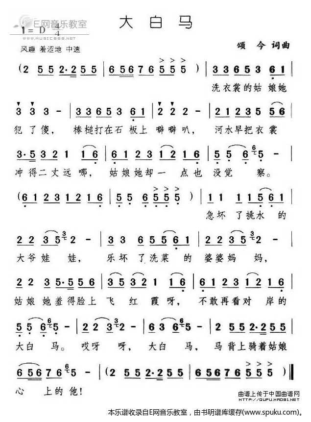 大白马-颂今词曲