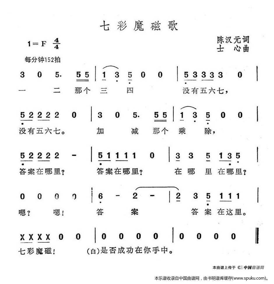 七彩魔磁歌