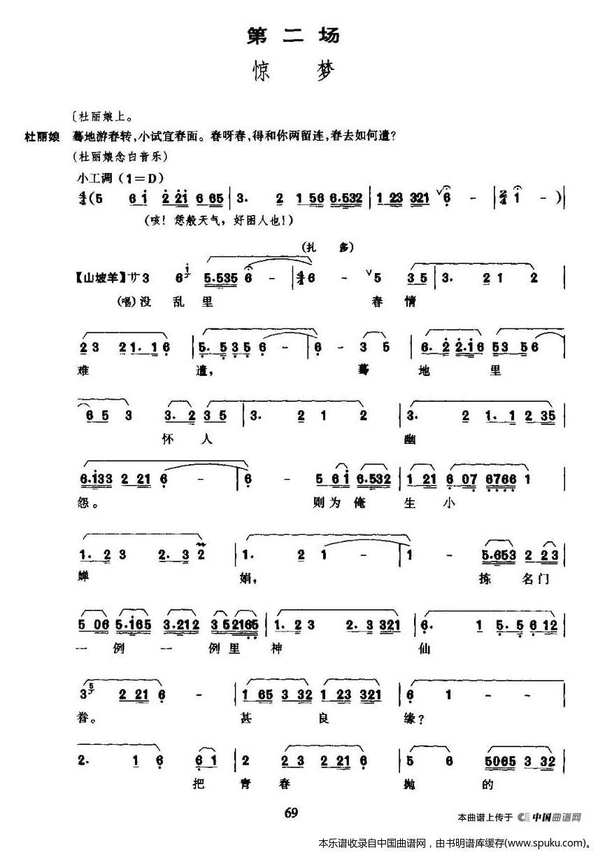 [昆曲]牡丹亭第二场：惊梦