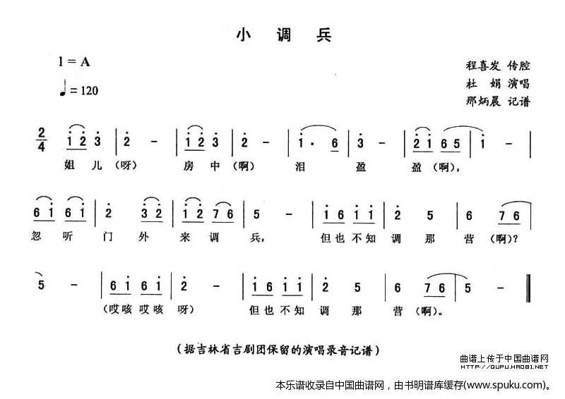 小调兵_二人转谱
