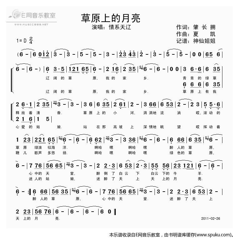 草原上的月亮-情系辽天