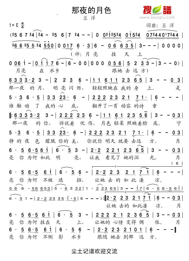 那夜的月色_那夜的月色