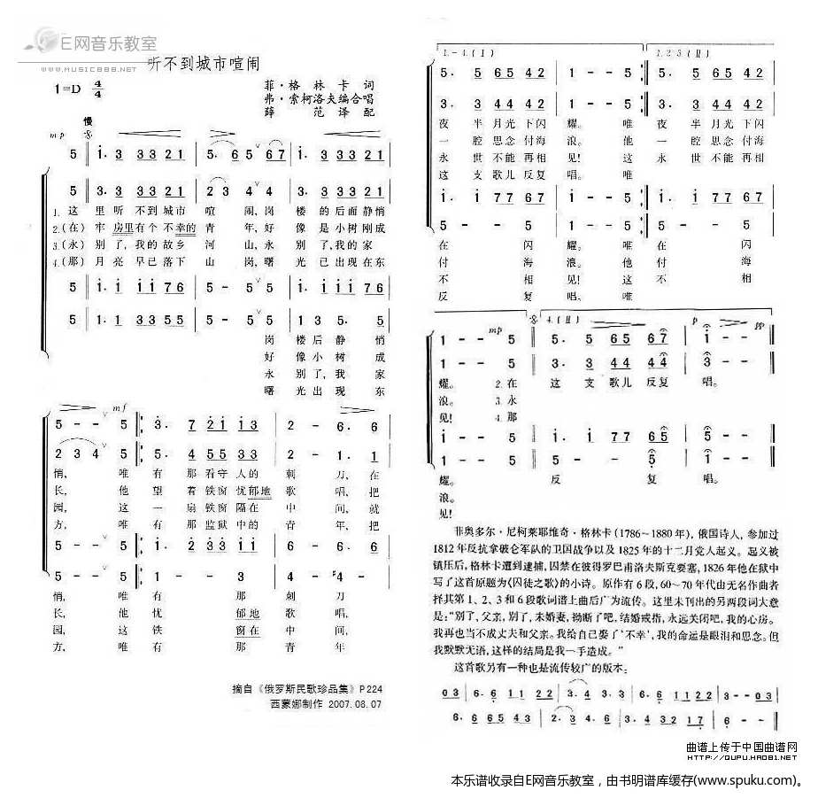 听不到城市喧闹-俄罗斯歌曲(合唱)