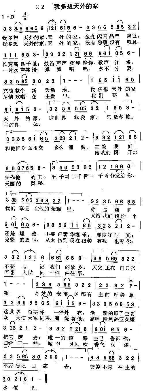 我多想天外的家
